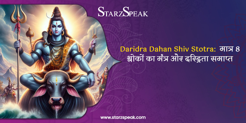 daridra dahan shiv stotra